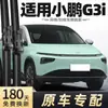 Adequado para Modelos de Palhetas Limpadoras Xpeng G3I 2021-2022, Tiras Limpadoras Modelo Ano 21-22, Tiras de Borracha Especiais para Carro Silenciosas Sem Estrutura
