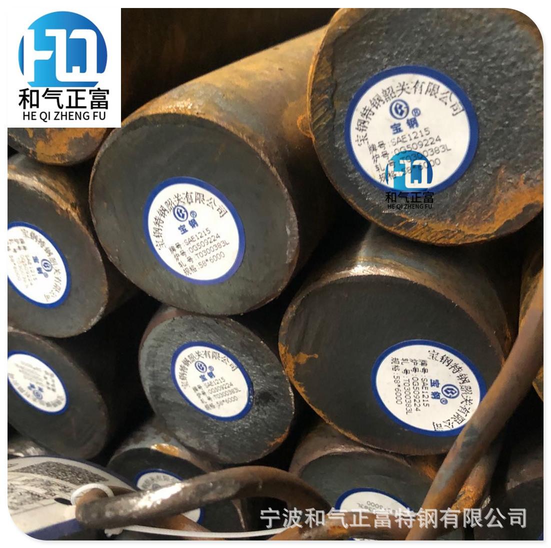 宝钢SAE1215_副本1.jpg