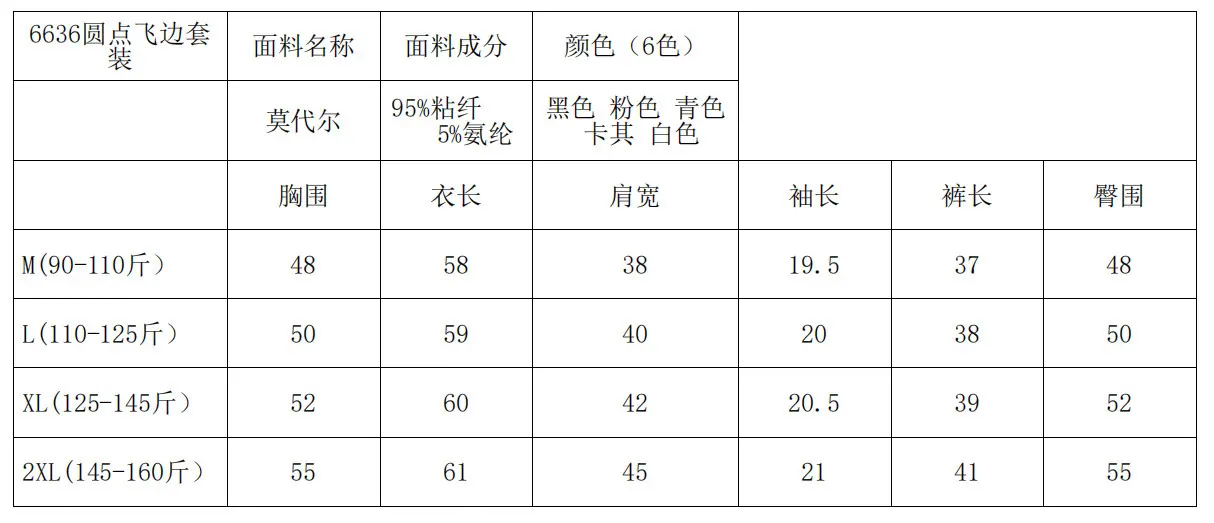 6636尺码图.png