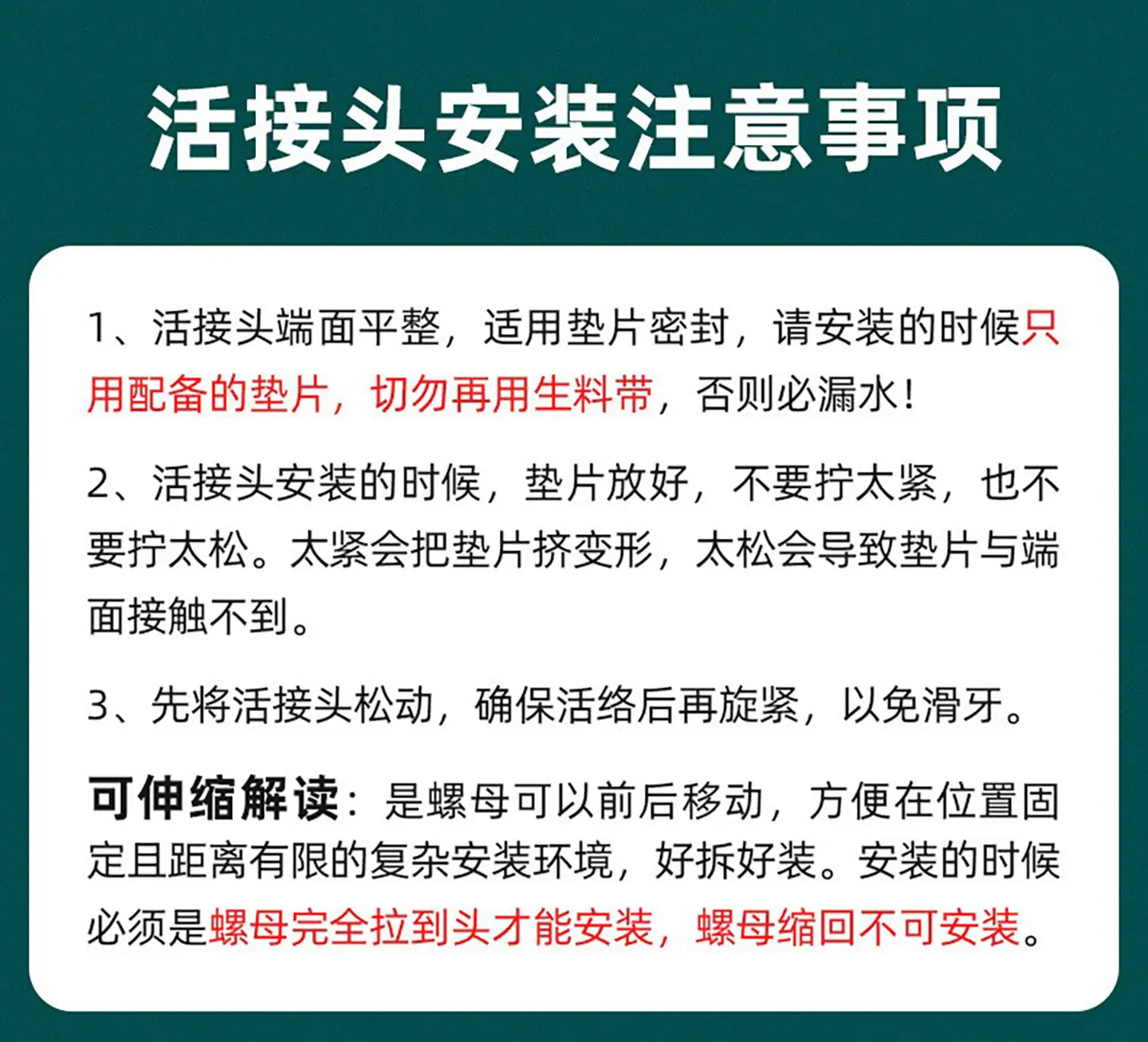 活接