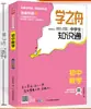 Xuezhizhou Pase de Conocimiento Serie Completa Estudiantes de Primaria y Secundaria Pase de Conocimiento Edición Nacional