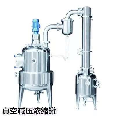 真空减压浓缩罐