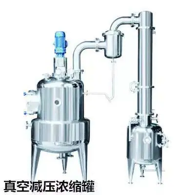 真空减压浓缩罐