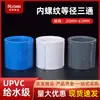 PVC Bilateral Fio Interno Junta de Rosca Dupla Interna Dentes Internos Direto Plástico Tubo de Água Reta Dentes Internos Topo 20 25 32