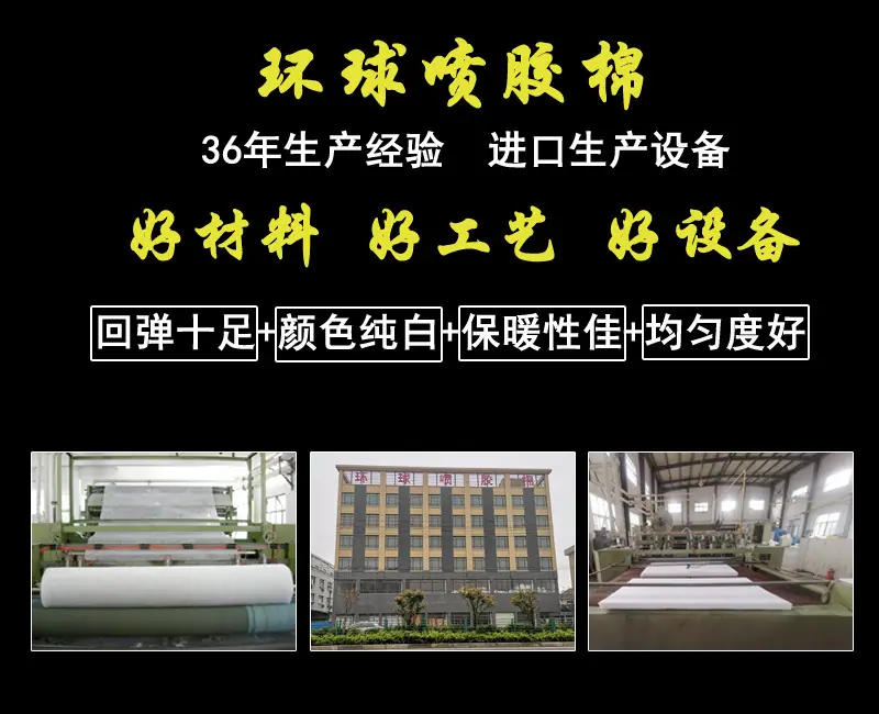 喷胶棉内容1