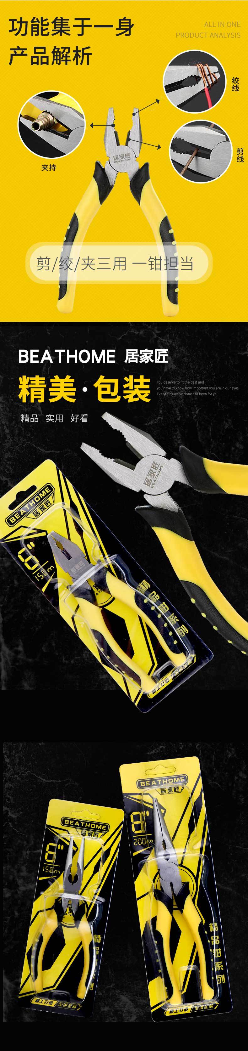 居家匠-日式柄精品钳-详情页_04.jpg