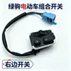 Ensamblaje de Interruptor Combinado para Vehículo Eléctrico Caballo Verde Interruptores de Función Izquierdo y Derecho Faros Señaladores Direccionales Bocina Botón de Estacionamiento (P) Pieza Original