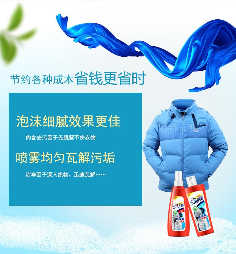 羽绒服清洗剂套装_03