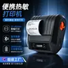 Impresora electrónica portátil de guía de remisión, impresora térmica, Bluetooth inalámbrico 80 mm, impresión de guías de remisión transfronterizas exprés