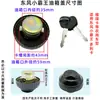 Dongfeng Dorica D5D6D7D8 Capt K6 con tapa de tanque de combustible con cerradura Tapa de tanque de combustible de camión Freka Ruiling cerradura