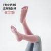 Meias de yoga profissionais de cinco dedos para mulheres, projetadas para outono e inverno, com aderência antiderrapante, absorção de choque e redução de ruído, adequadas para fitness indoor, Pilates e outros exercícios.