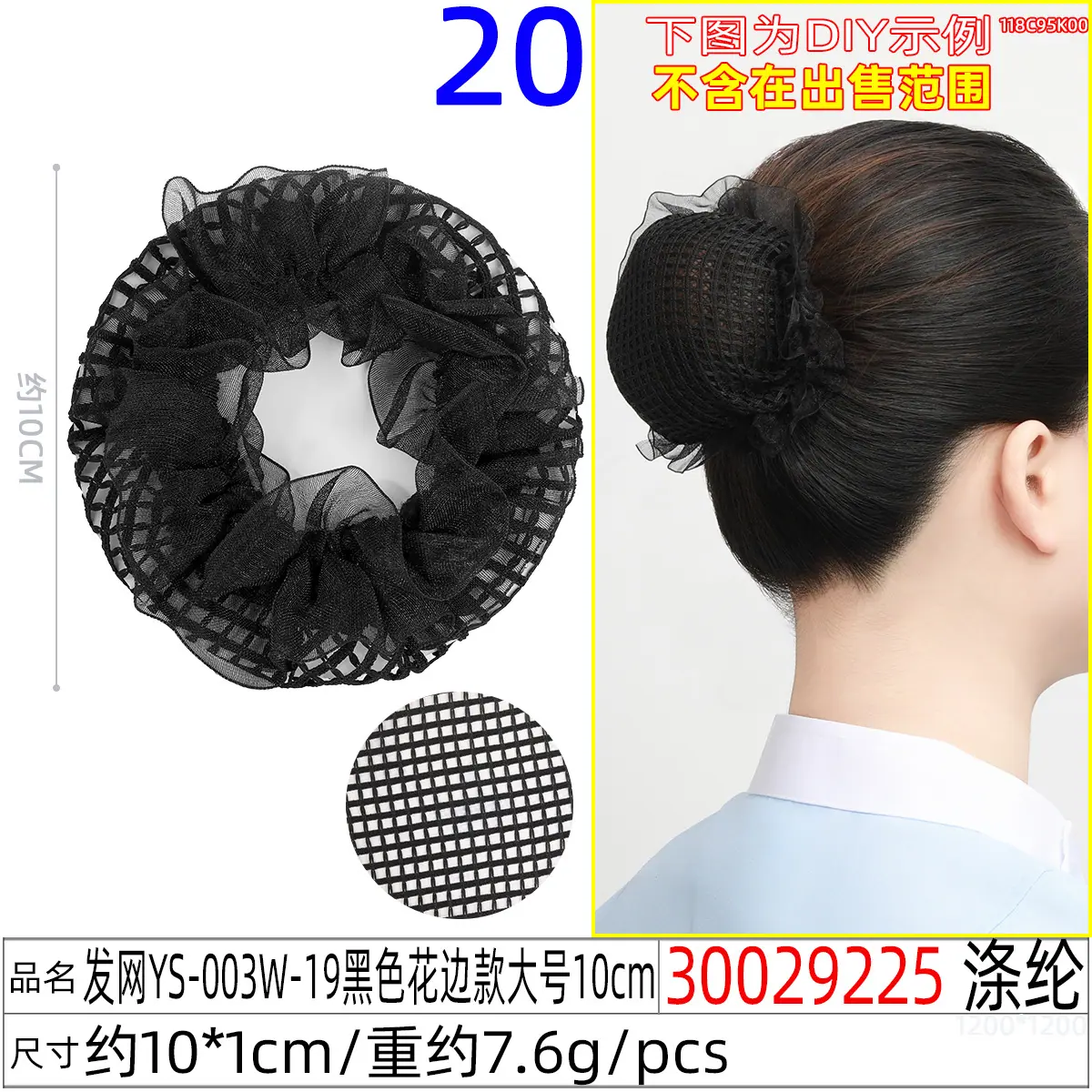30029225#发网YS-003W-19黑色花边款大号10