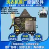 Aplicable a motor de inversor de lavadora de carga frontal pequeña WDL500FB unidad de motor Nanyang BLDC-480
