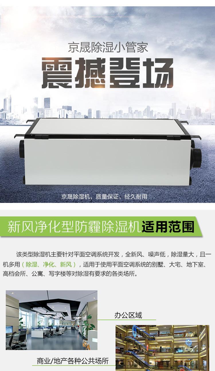 新风除湿详情页_04