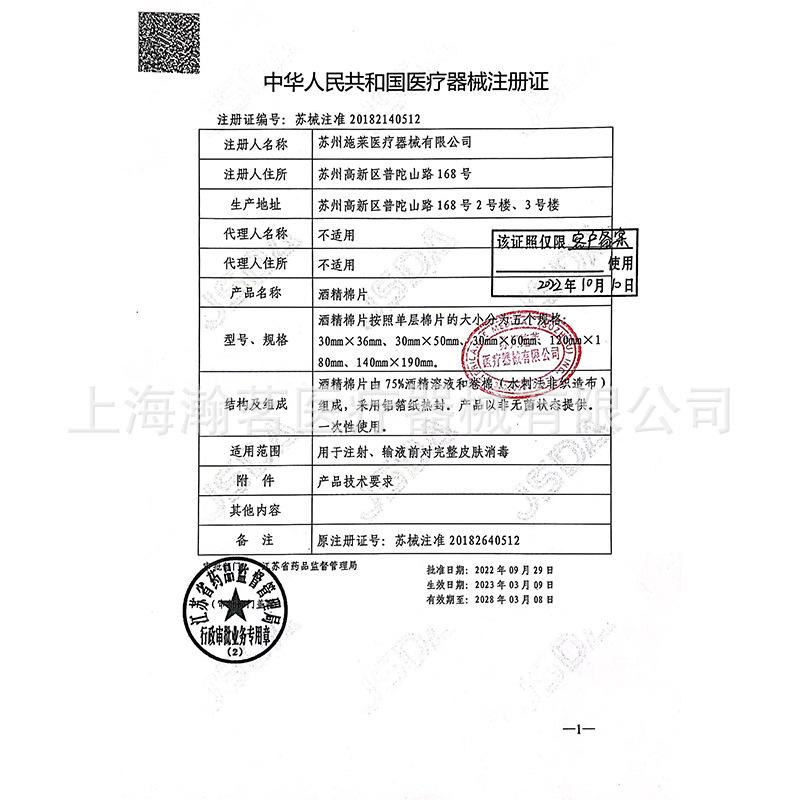酒精棉片注册证.jpg