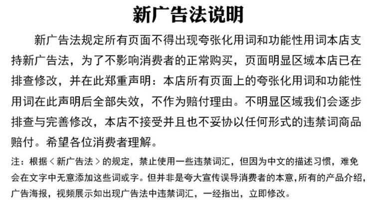 新广告法说明