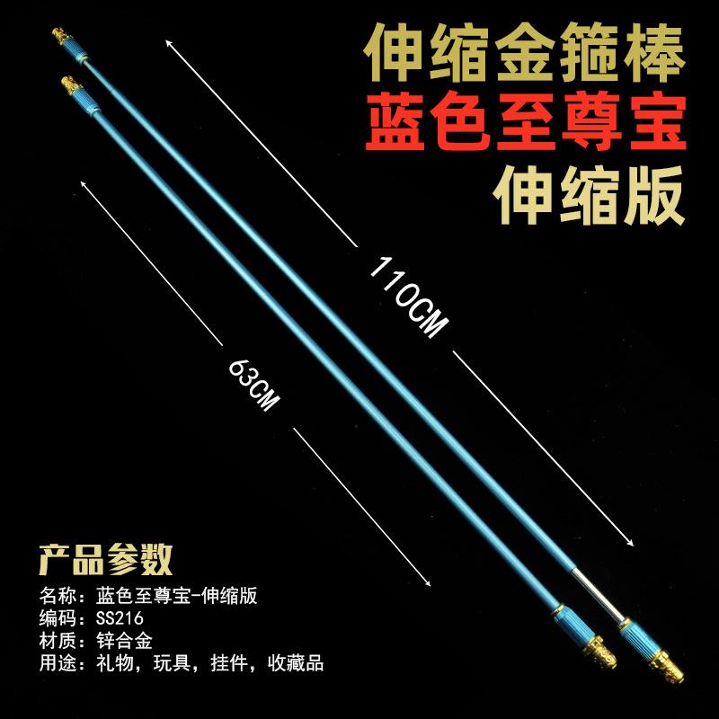 SS216-63厘米蓝色至尊宝-展开110厘米.jpg