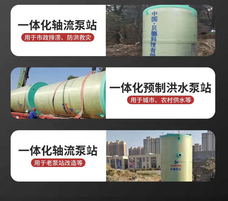 一体化预制泵站_08.jpg