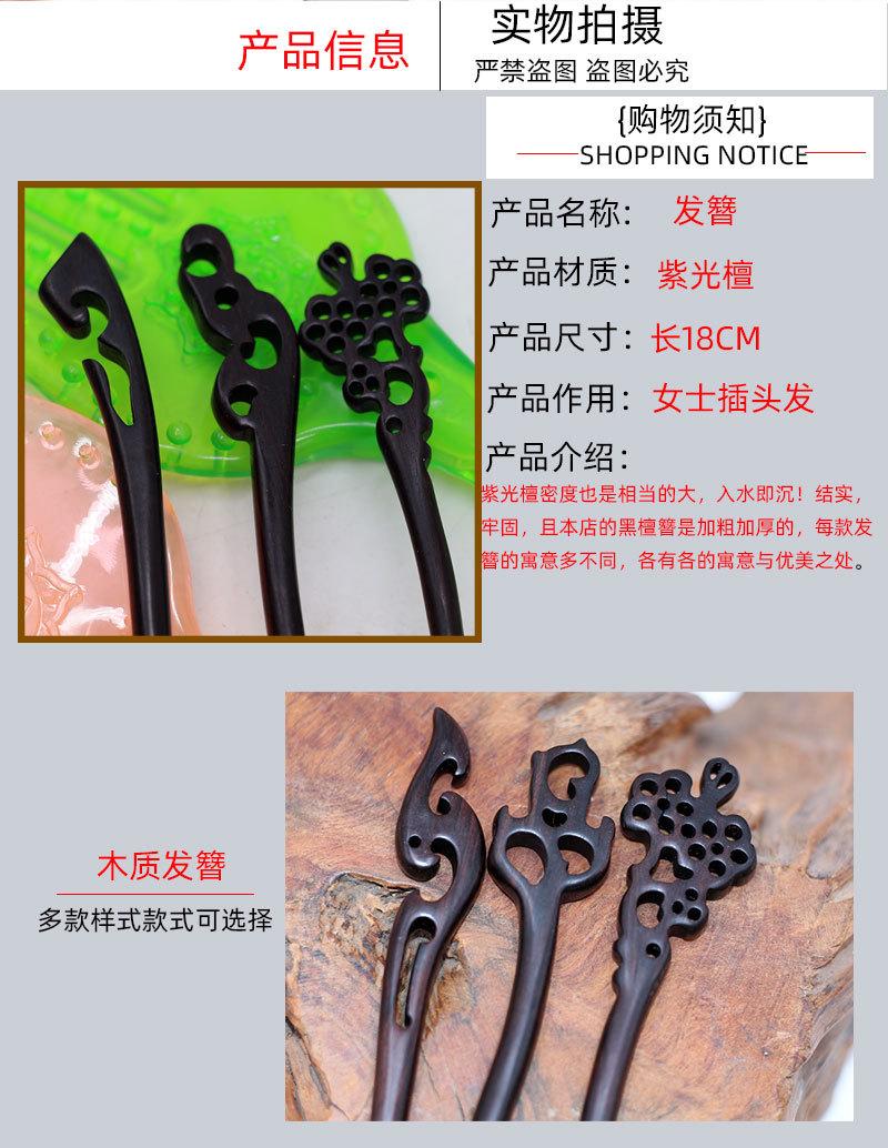 紫光檀发簪详情页2.jpg