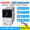 Fuente de Alimentación CC Regulada Ajustable Maisheng Mini con Pantalla Digital Voltaje Ajustable 0-30V Fuente de Alimentación para Pruebas y Reparaciones 15V2A