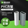 Tubos Cuadrados Perfilados Extruidos Hechos con Molde Personalizados, Extrusión de Tubería de PVC, Tubos Cuadrados de ABS, Tubos Cuadrados de Materiales de Construcción para Mejoras del Hogar