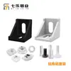 Código de esquina de perfil de aluminio 4040, pieza de esquina, conector de ángulo recto 40/30/20, soporte negro de 90 grados, juego de accesorios engrosados