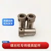 Acessórios para moldes de máquinas de parafusar, conjunto de punções com diâmetro externo de 18, conjunto de punções nº 1 para máquina de forjamento a frio, produtos de ferragens