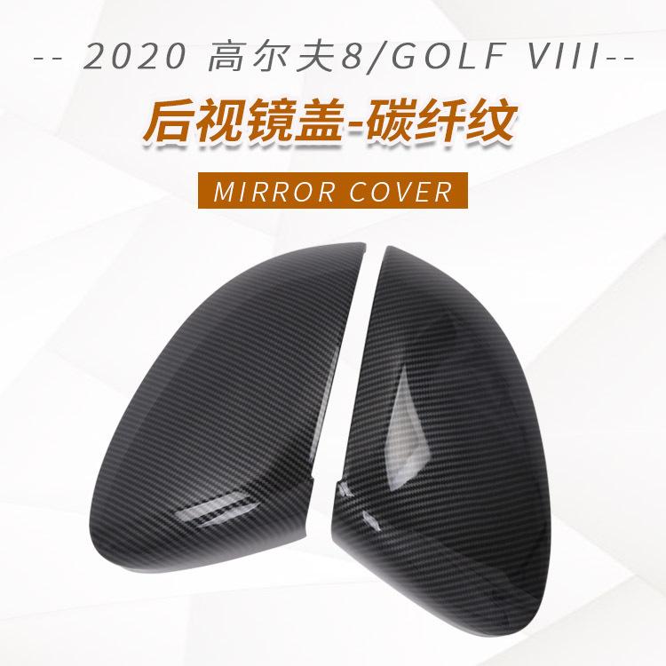 2020高尔夫8后视镜盖-碳氢纹