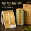 Etiquetas personalizadas para latas de té Mingqian Longjing, pegatinas autoadhesivas para cajas de regalo de té verde, hechas a medida según su diseño, al por mayor