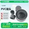 Fabricante Vende y Vende al por Mayor Tapones para Tubería de PVC-U, Accesorios para Tubería de Suministro de Agua de UPVC, Tapones de Tubería Tipo Adhesivo y Tapones