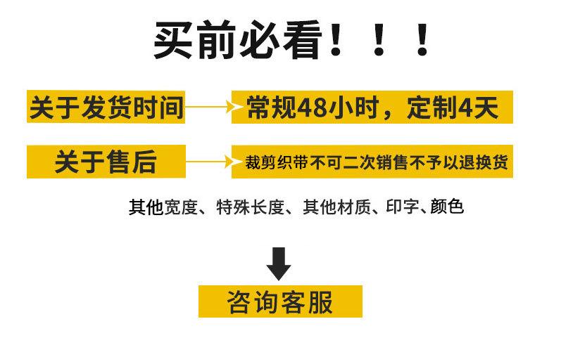 织带售后须知