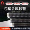 Fábrica de Origen Metal Recubierto de Plástico Conducto Flexible Industrial Cable y Alambre Funda Protectora Ignífuga Tubería Corrugada para Cableado Personalizable