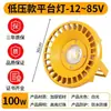 Luz à Prova de Explosão LED Luz de Túnel Baixa Tensão 12V24V36V Posto de Gasolina Armazém Fábrica Iluminação de Inundação 220V50W100W