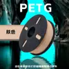 Consumíveis para Impressão 3D Petg Alta Tenacidade e Resistência 1,75 Mm/1Kg/Adequado para Tuozhu/Creative Fdm/Fabricante