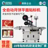 Máquina etiquetadora automática de pasteles de luna, etiquetado plano de cajas de regalo y latas para pasteles de luna, equipo de etiquetado para línea de ensamblaje de cajas de embalaje de alimentos