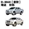 Jiangxi Isuzu DMAX Pastoral Ranger Suporte de Proteção Frontal Ruimailing Suporte de Montagem e Fixação do Para-choque Dianteiro