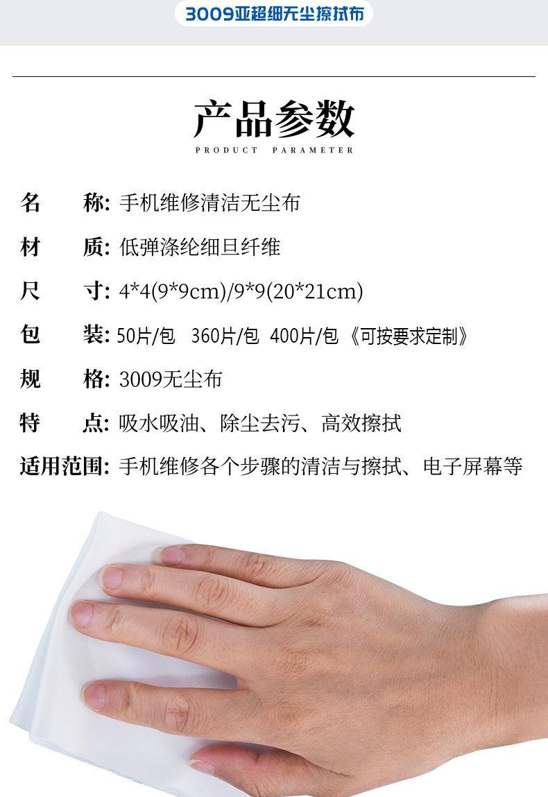 手机维修清洁布_02.jpg