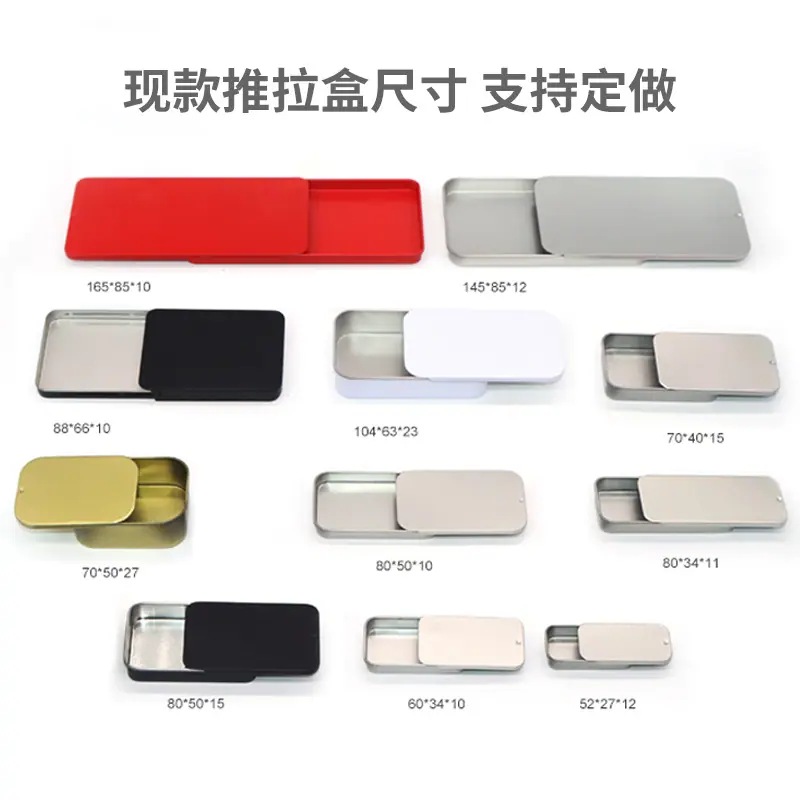 推拉盒款式