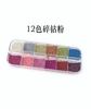 Caja de 12 compartimentos en tira larga Polvo Glitter Polvo de Diamante Triturado Polvo para Uñas Tinta para Uñas Arte de Uñas Parche de Joyería