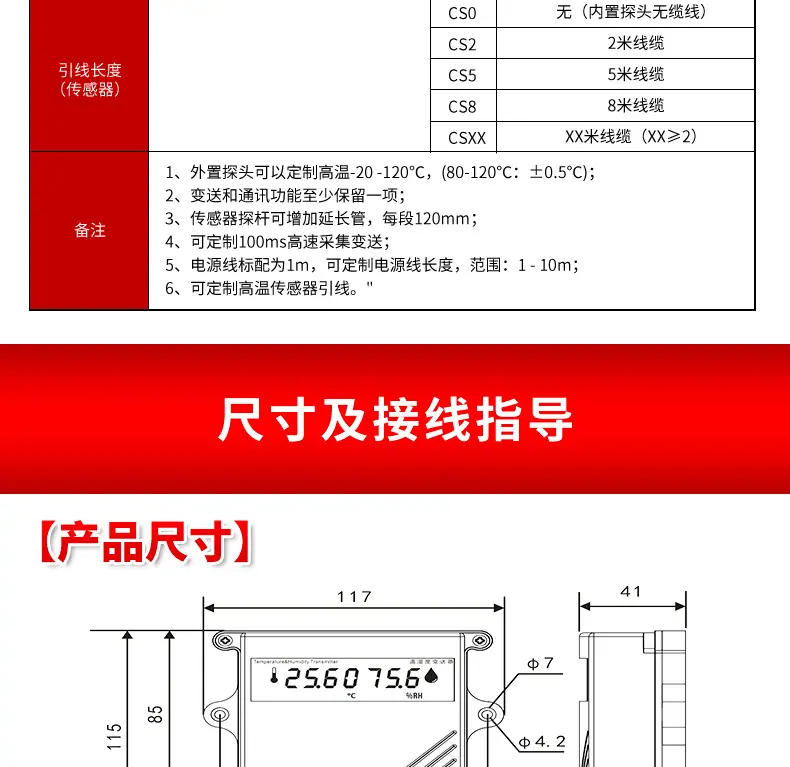 美控温湿度变送器详情2020.8_13