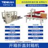 Máquina automática de sellado cruzado Tieniu, máquina de embalaje exprés, máquina de embalaje de fábrica especial para comercio electrónico de 1 a 12 cajas
