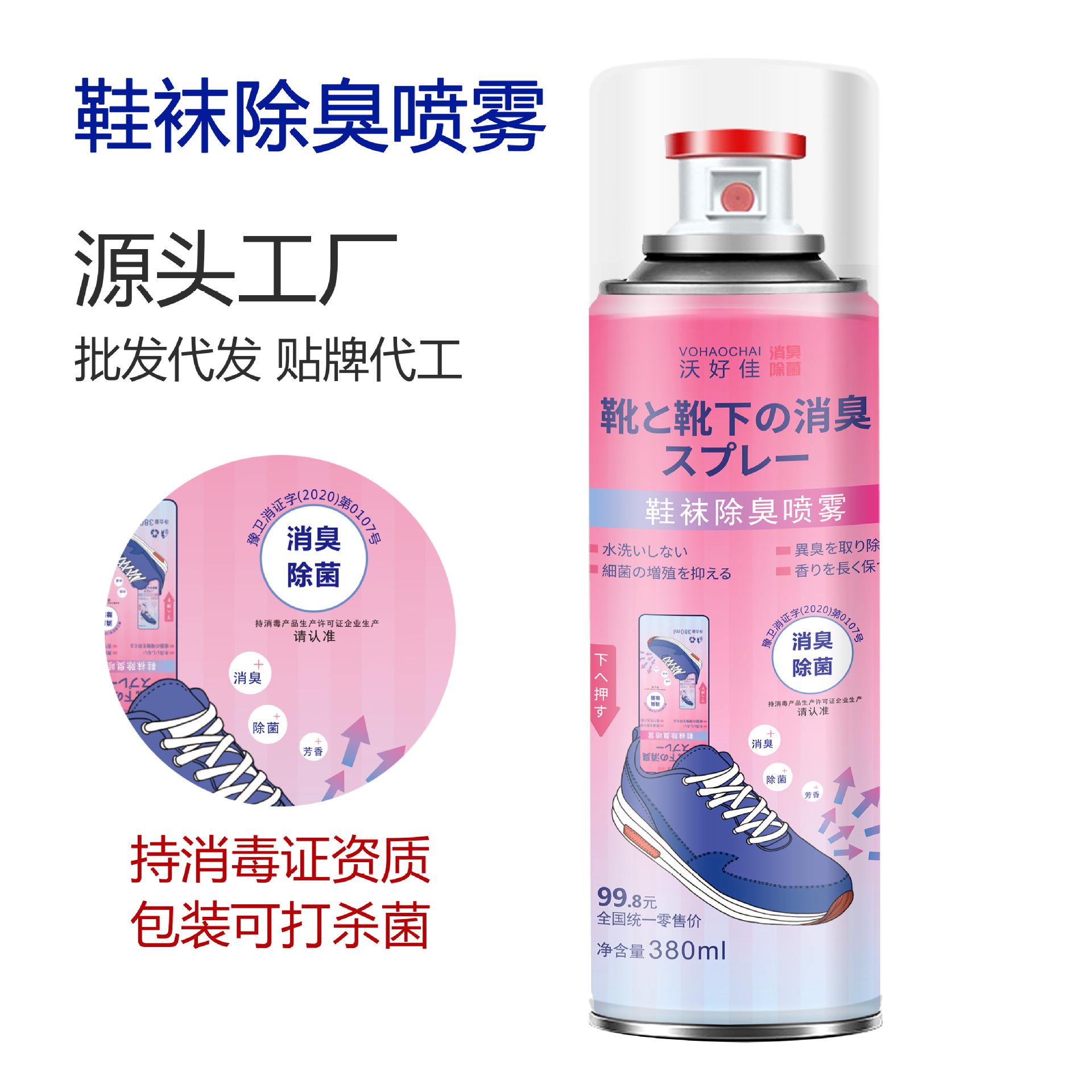 鞋袜除臭剂(透明)