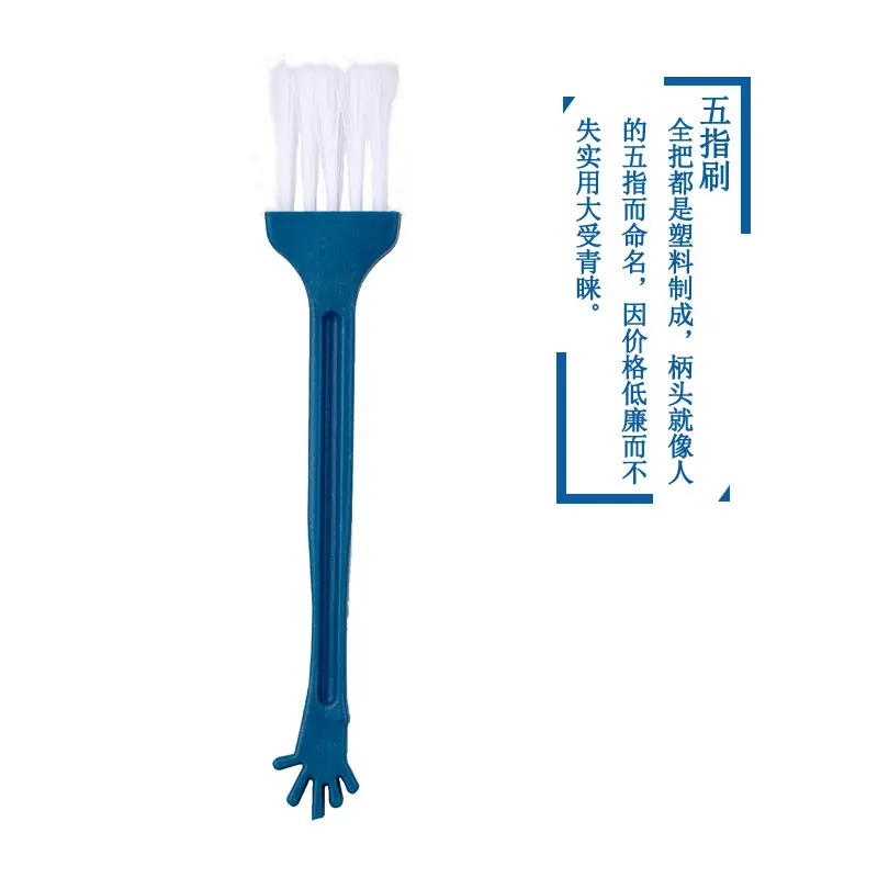 五指刷