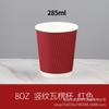 Taza Desechable de Cartón Corrugado Roscada Oblicua Vertical con Tapa Empaque Venta al por Mayor Taza de Doble Capa Fabricante Entrega Directa Envío Gratuito Taza de Cartón Corrugado