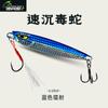 Isca Poison Snake para Jigging para Arremessos de Longa Distância, Adequada para Robalo e Achigã, Isca de Camada de Água Completa para Pesca Transfronteiriça