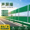 Barreras acústicas para autopistas, Barreras acústicas para reducción de ruido en puentes elevados, Barreras acústicas para ferrocarriles, Barreras acústicas exteriores para prevención de ruido en comunidades
