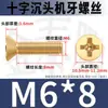 Tornillos Pequeños de Latón, Tornillos de Cabeza Phillips, Tornillos Planos de Latón, Gama Completa de Accesorios para Tornillos de Latón M2M2.5M3M4M5M6M8