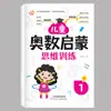 Iluminación Matemática Olímpica Libro de Trabajo para Preescolar Clase Superior Clases Medias y Pequeñas Libro de Educación Matemática Temprana Entrenamiento del Pensamiento Lógico Infantil