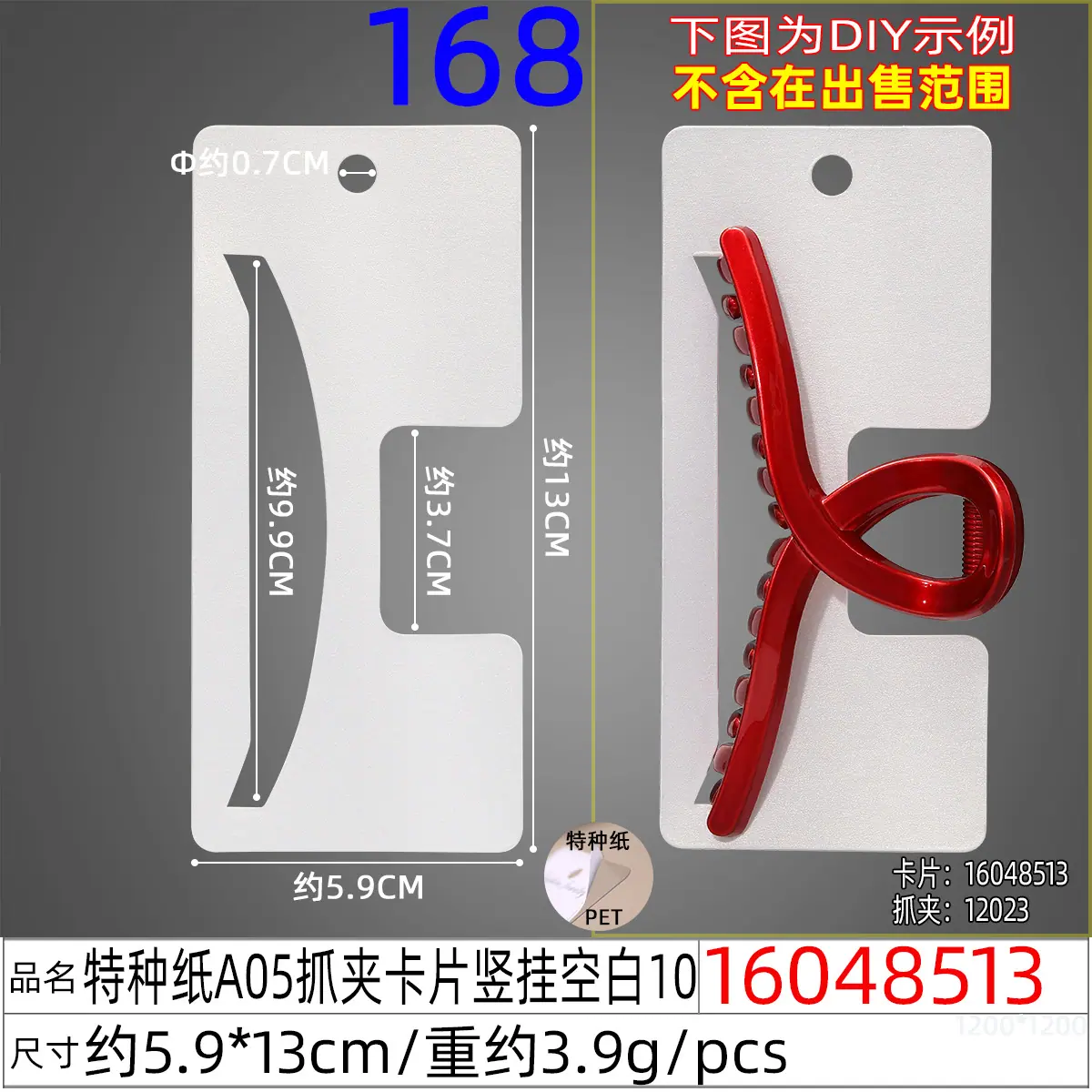 16048513#特种纸A05抓夹卡片竖挂空白10.jpg