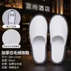 El mismo tipo de pantuflas desechables que se encuentran en hoteles famosos, con suelas gruesas, especialmente diseñadas para hoteles, casas de huéspedes y alojamientos tipo bed & breakfast, adecuadas para uso doméstico y para recibir invitados, con características antideslizantes